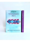 Приховані речі: Святе Письмо як шлях духовности